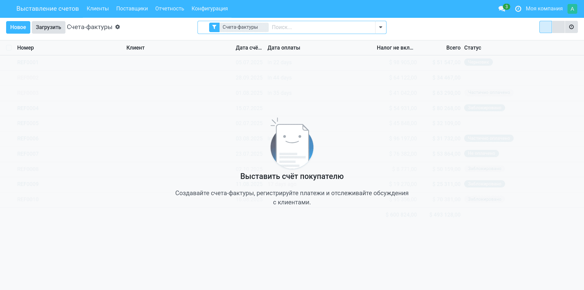 Интерфейс модуля Выставление счетов — Снег и ком