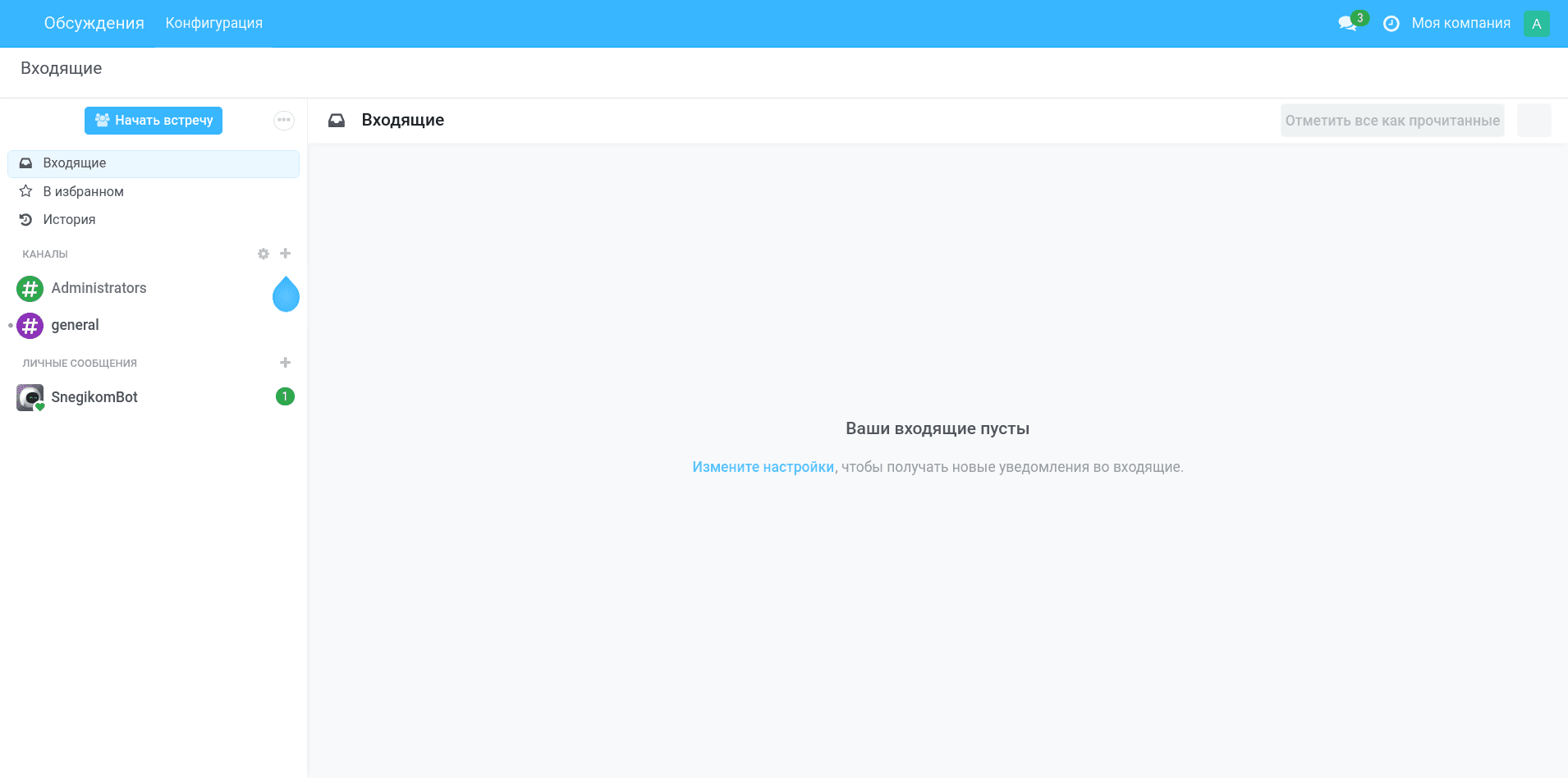 Интерфейс модуля Почта — Снег и ком